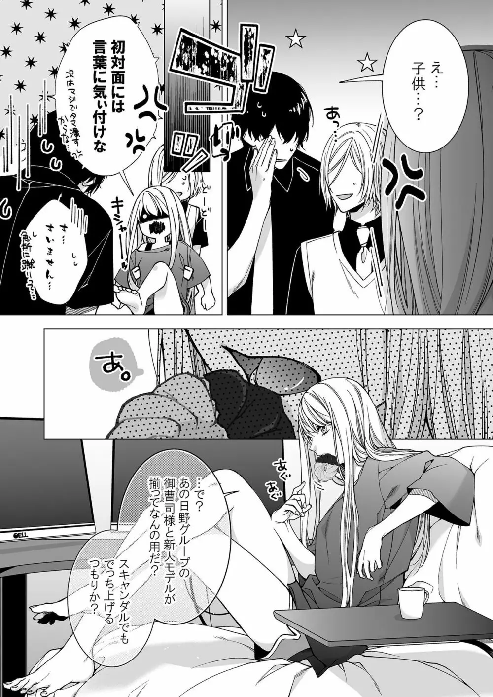 俺のためだけに鳴いて? 第3-10話 Page.160