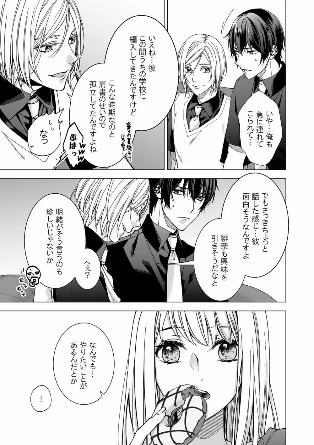 俺のためだけに鳴いて? 第3-10話 Page.161