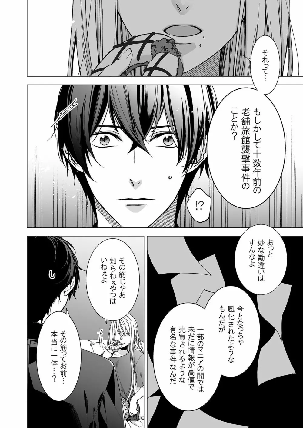 俺のためだけに鳴いて? 第3-10話 Page.162