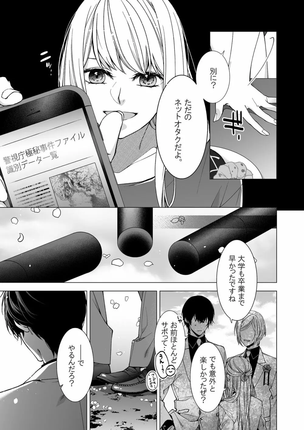俺のためだけに鳴いて? 第3-10話 Page.163
