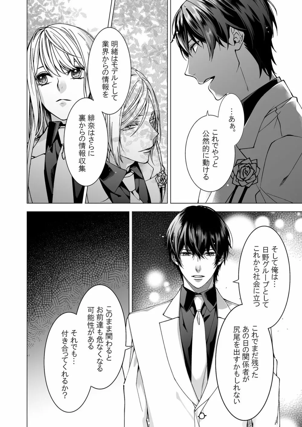 俺のためだけに鳴いて? 第3-10話 Page.164