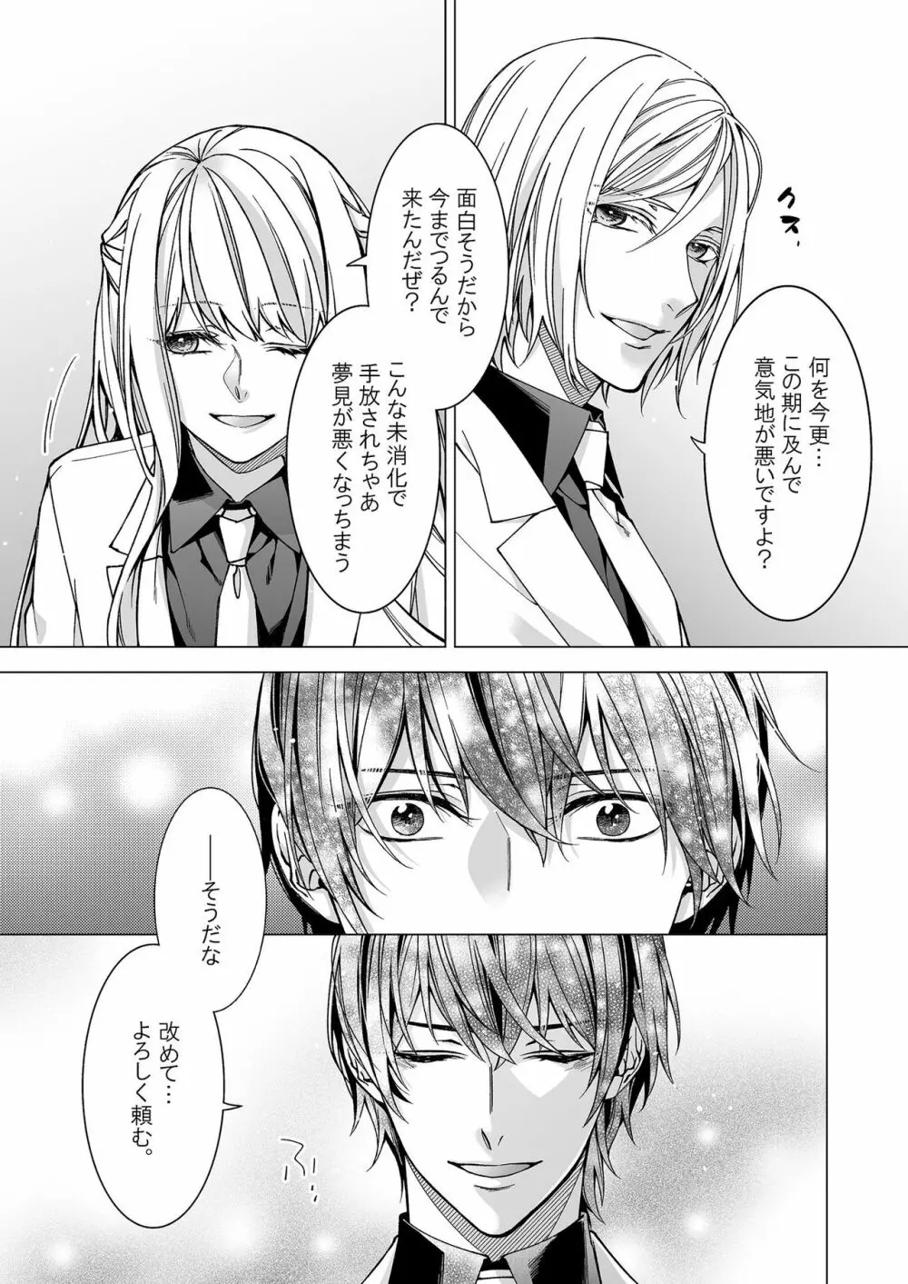 俺のためだけに鳴いて? 第3-10話 Page.165