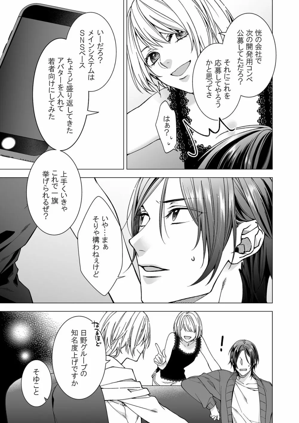 俺のためだけに鳴いて? 第3-10話 Page.169