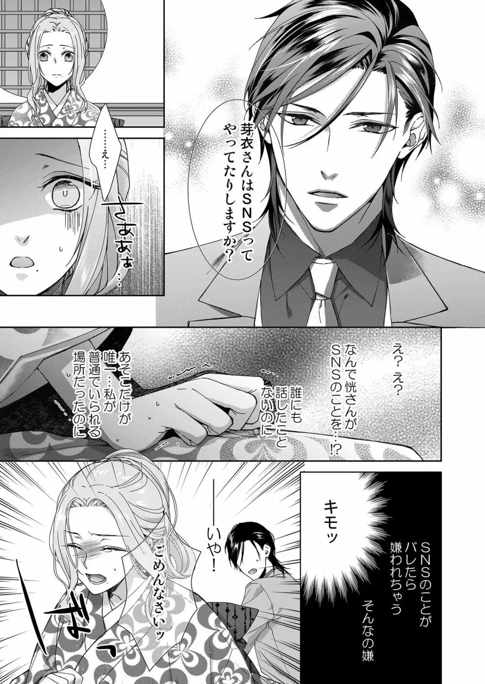 俺のためだけに鳴いて? 第3-10話 Page.17