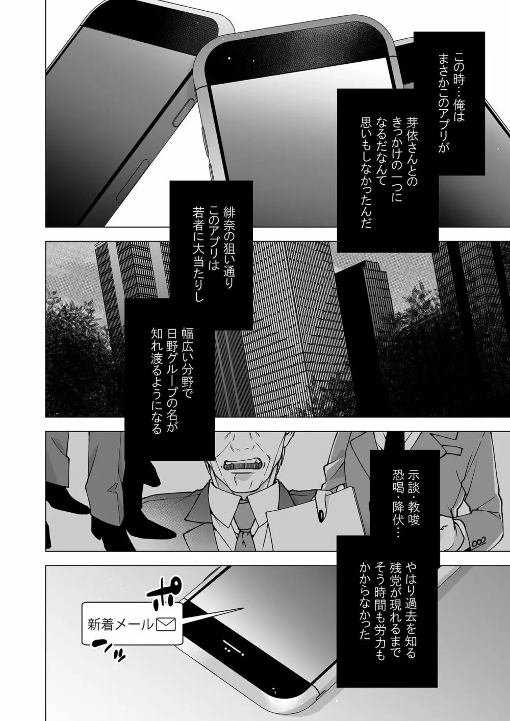 俺のためだけに鳴いて? 第3-10話 Page.170