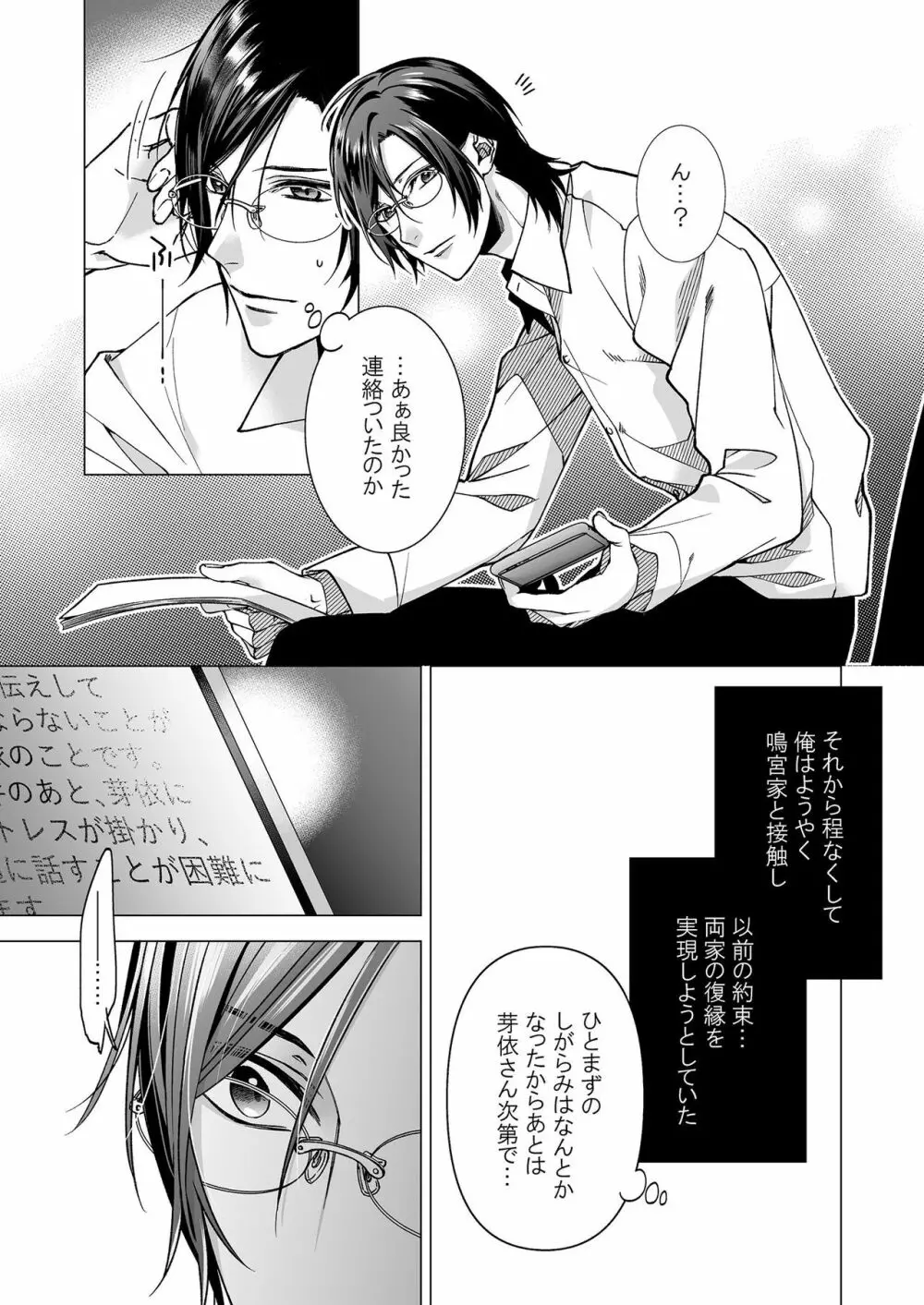 俺のためだけに鳴いて? 第3-10話 Page.171