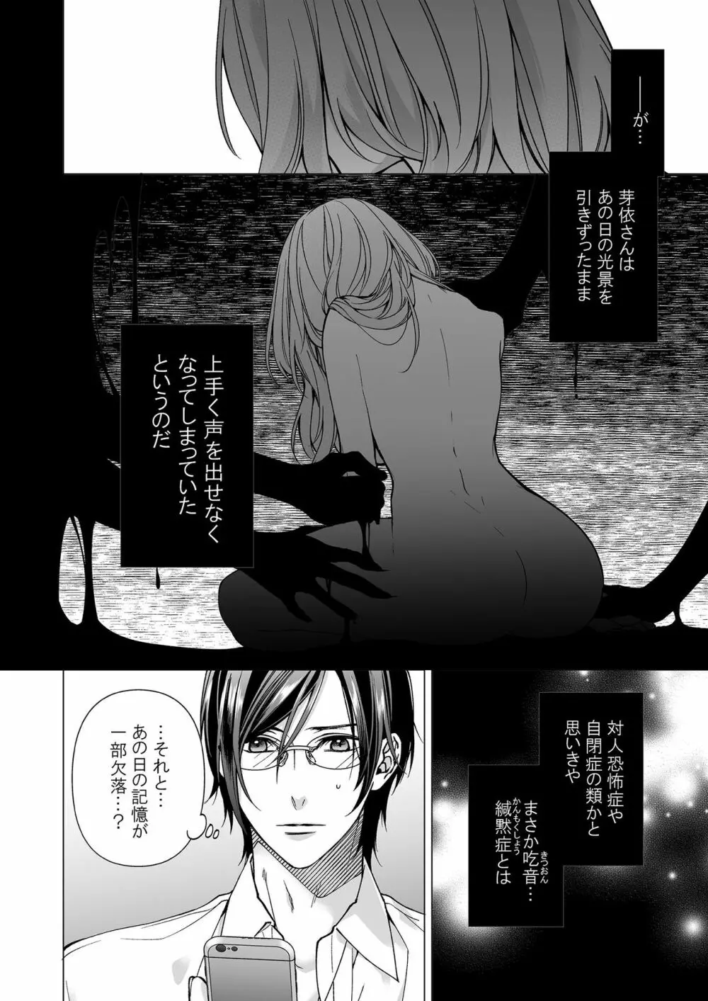 俺のためだけに鳴いて? 第3-10話 Page.172
