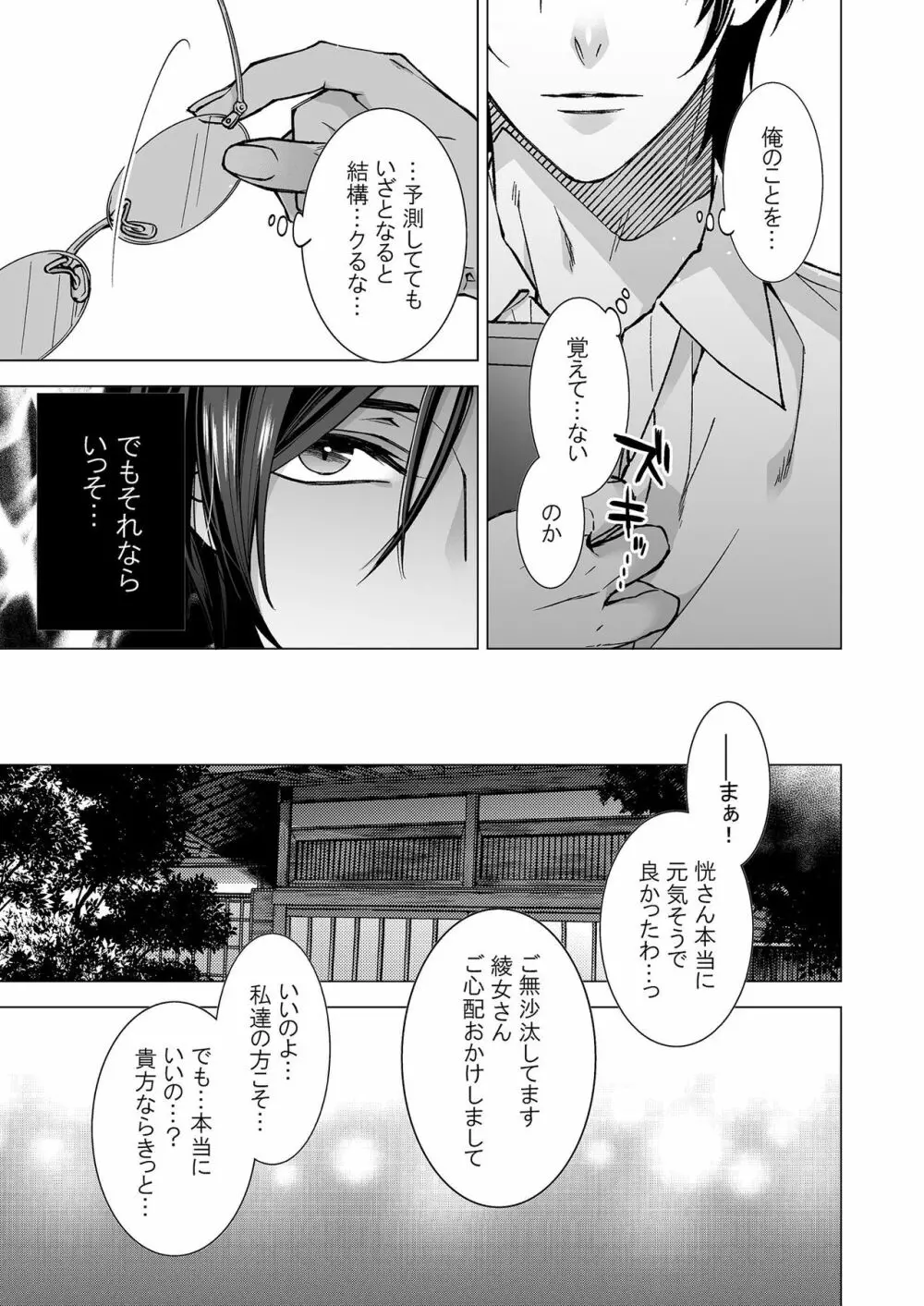 俺のためだけに鳴いて? 第3-10話 Page.173