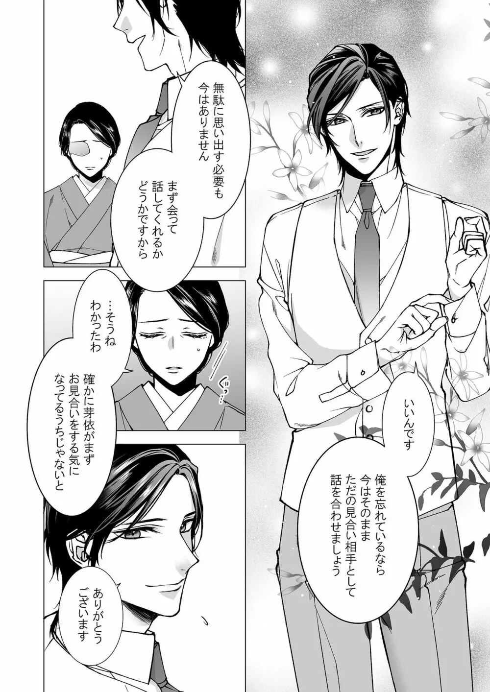 俺のためだけに鳴いて? 第3-10話 Page.174