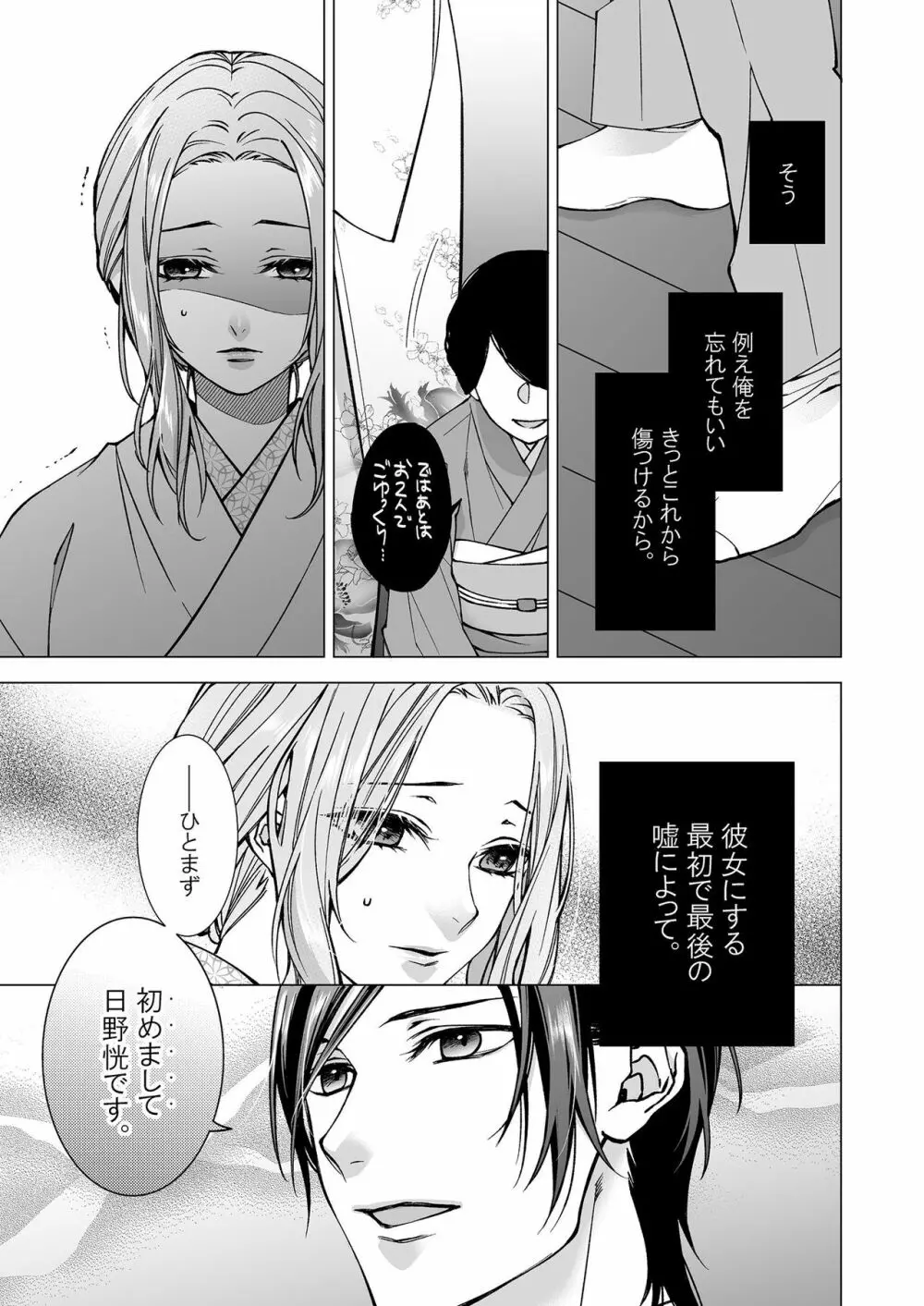 俺のためだけに鳴いて? 第3-10話 Page.175