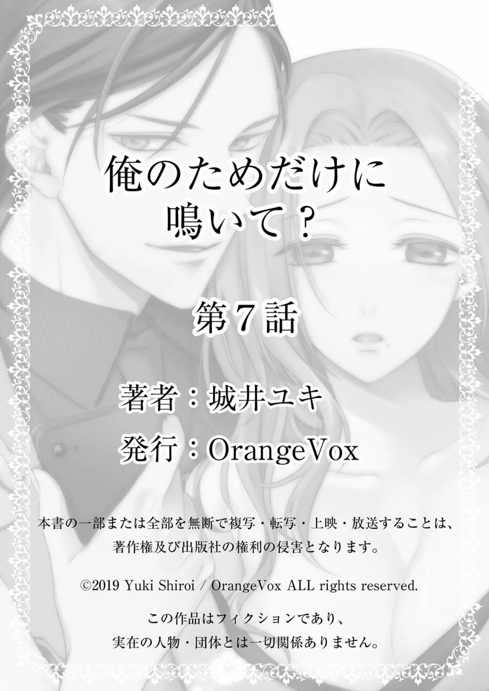 俺のためだけに鳴いて? 第3-10話 Page.177
