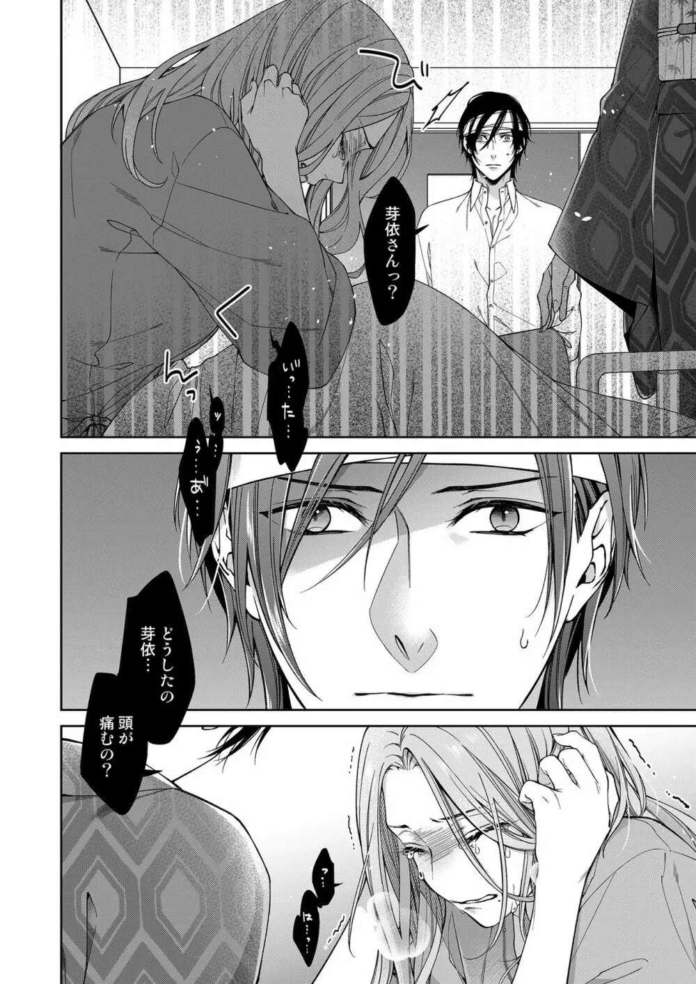 俺のためだけに鳴いて? 第3-10話 Page.179