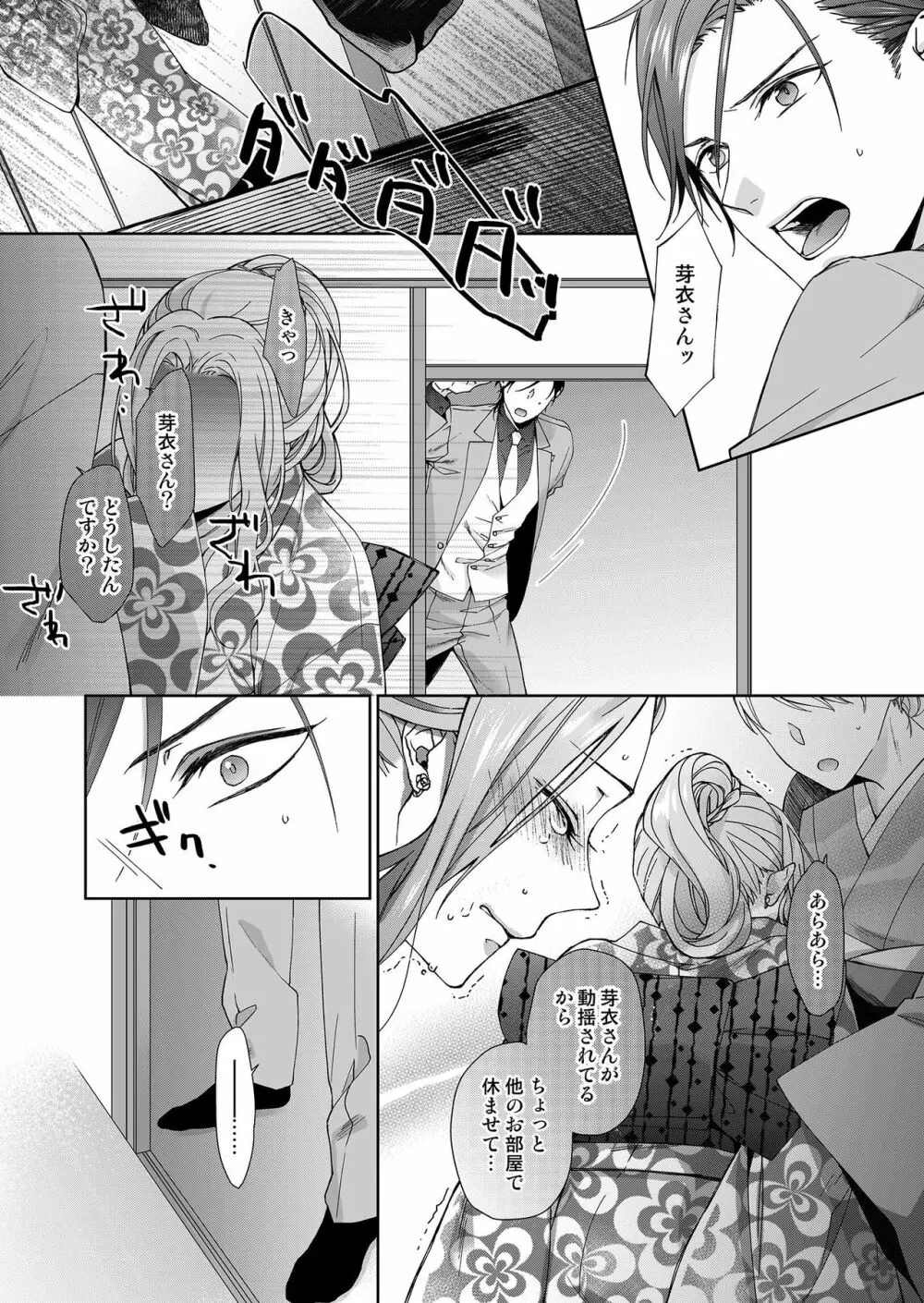 俺のためだけに鳴いて? 第3-10話 Page.18