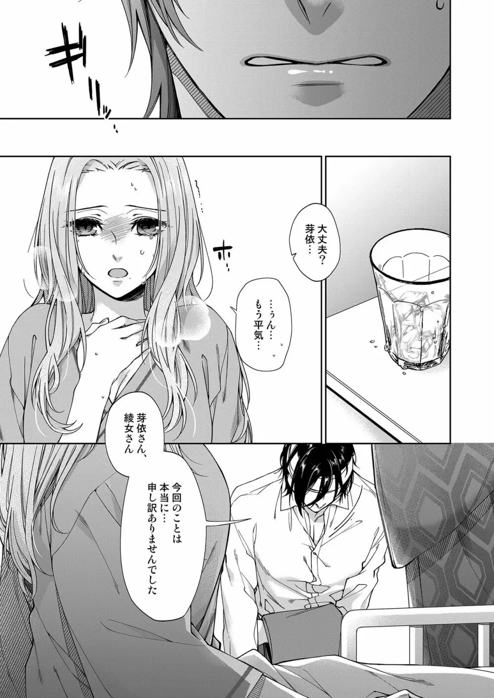 俺のためだけに鳴いて? 第3-10話 Page.180