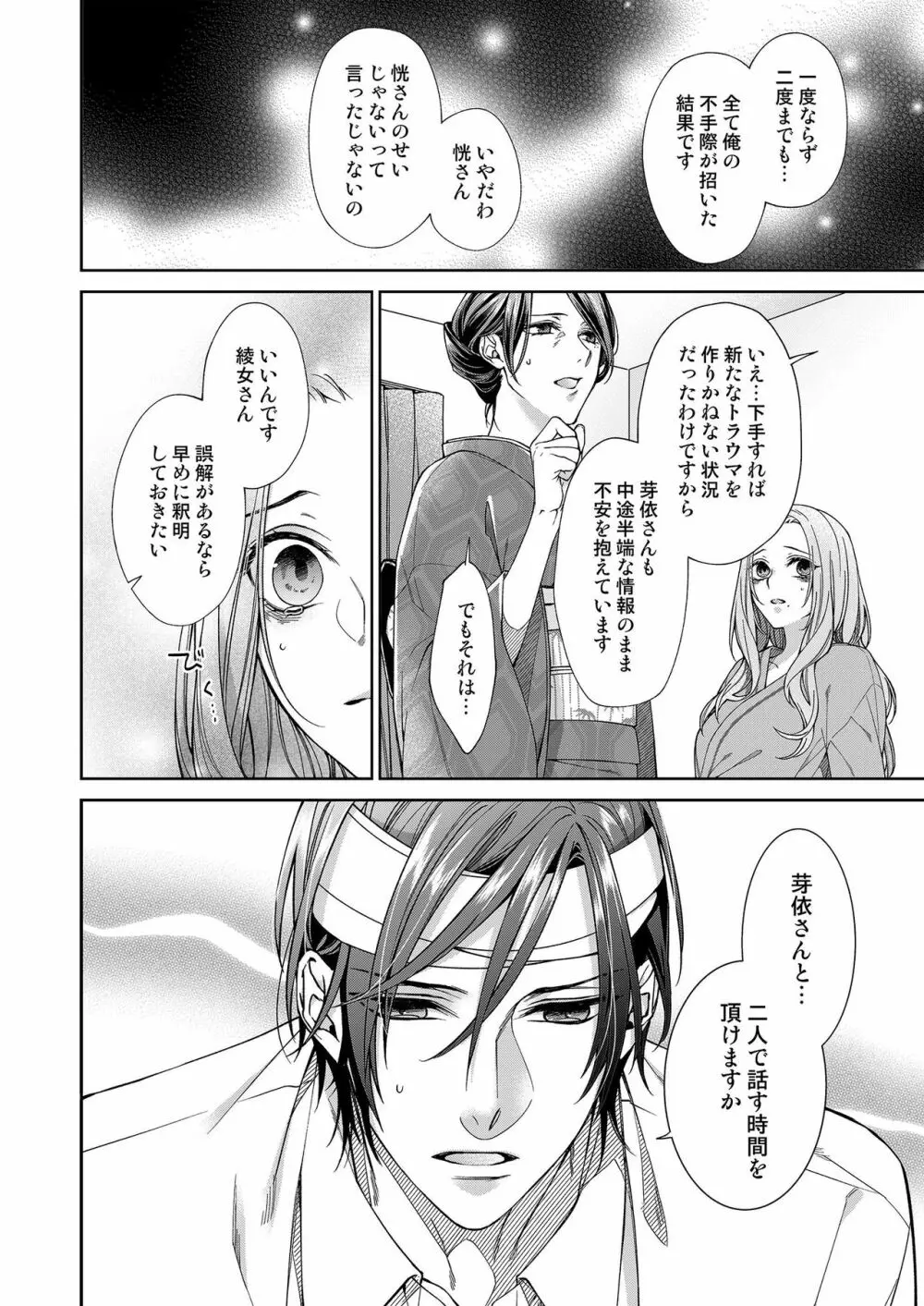 俺のためだけに鳴いて? 第3-10話 Page.181