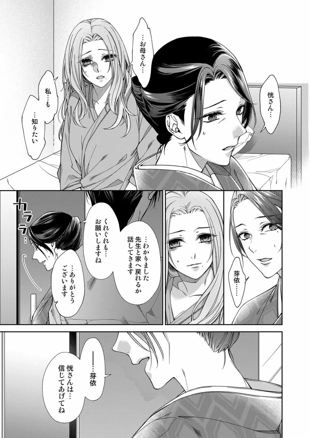 俺のためだけに鳴いて? 第3-10話 Page.182