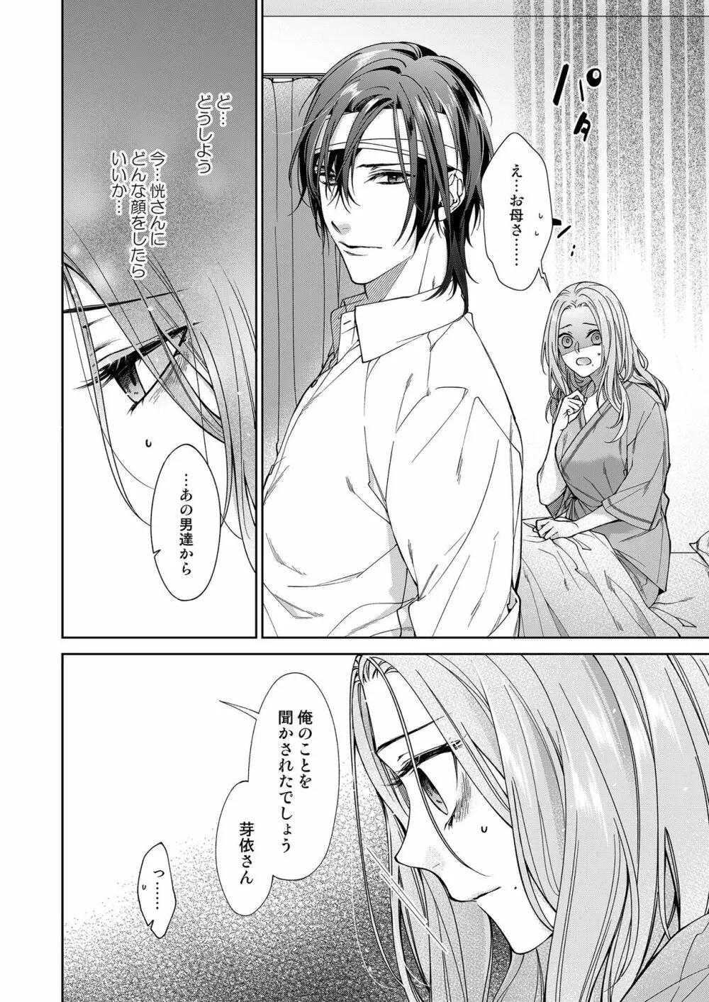 俺のためだけに鳴いて? 第3-10話 Page.183