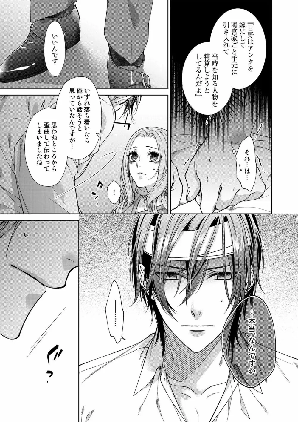 俺のためだけに鳴いて? 第3-10話 Page.184