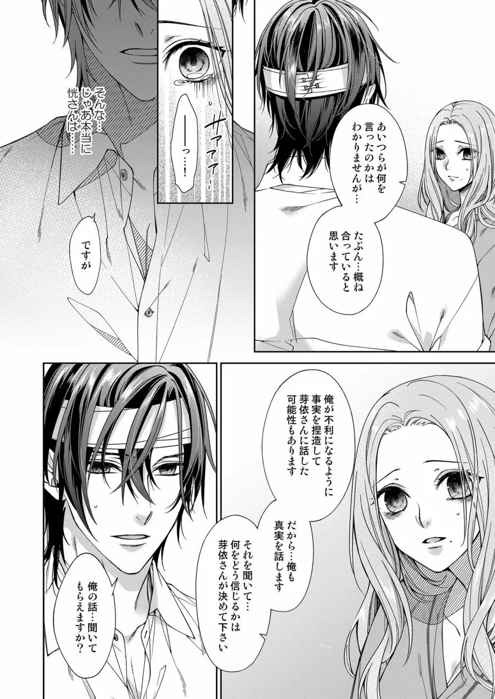 俺のためだけに鳴いて? 第3-10話 Page.185