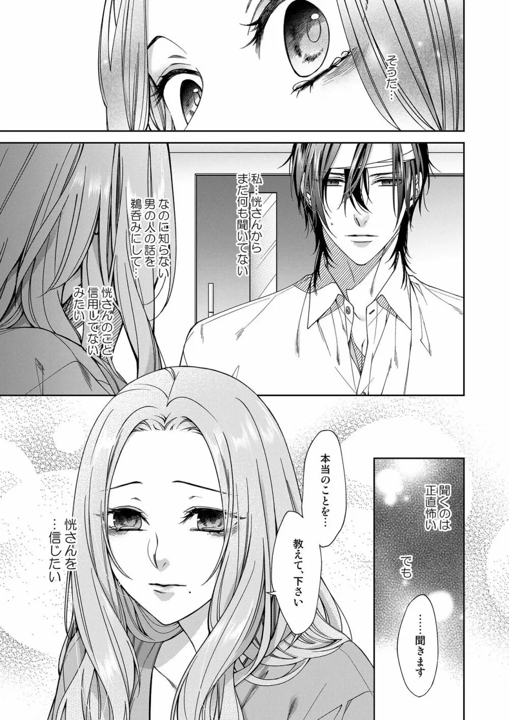 俺のためだけに鳴いて? 第3-10話 Page.186