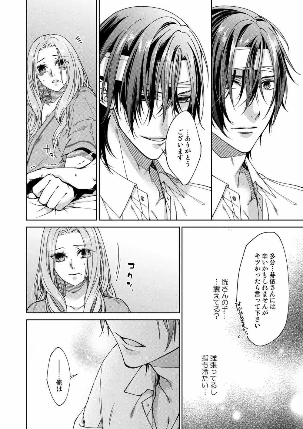 俺のためだけに鳴いて? 第3-10話 Page.187