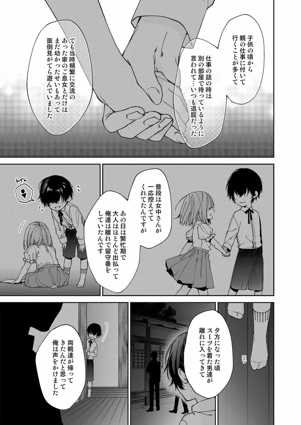 俺のためだけに鳴いて? 第3-10話 Page.188