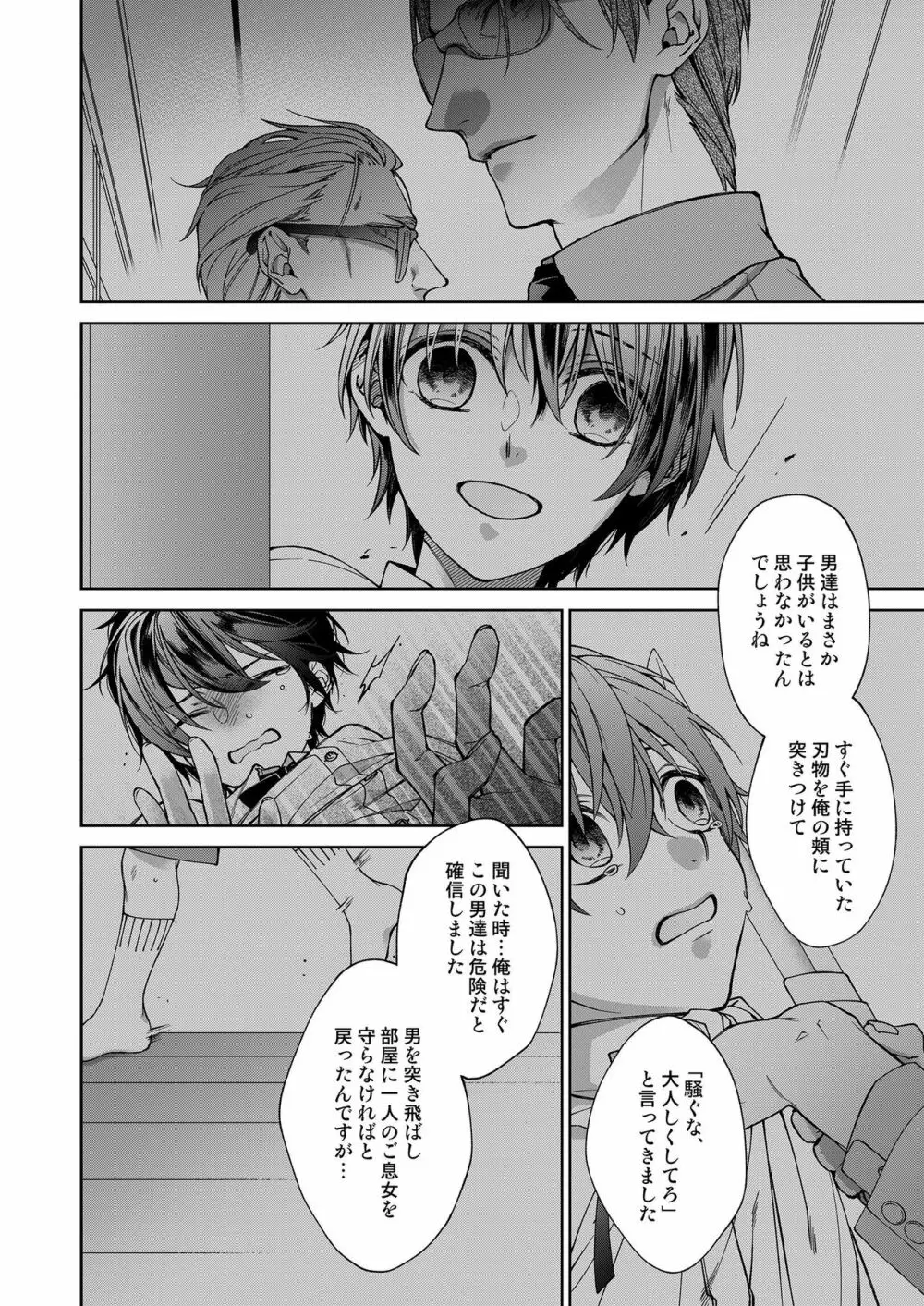 俺のためだけに鳴いて? 第3-10話 Page.189