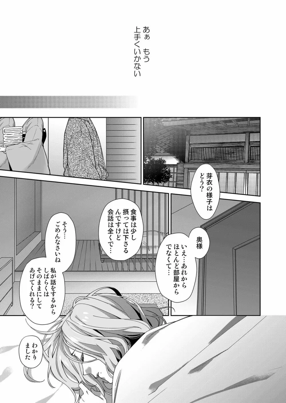 俺のためだけに鳴いて? 第3-10話 Page.19