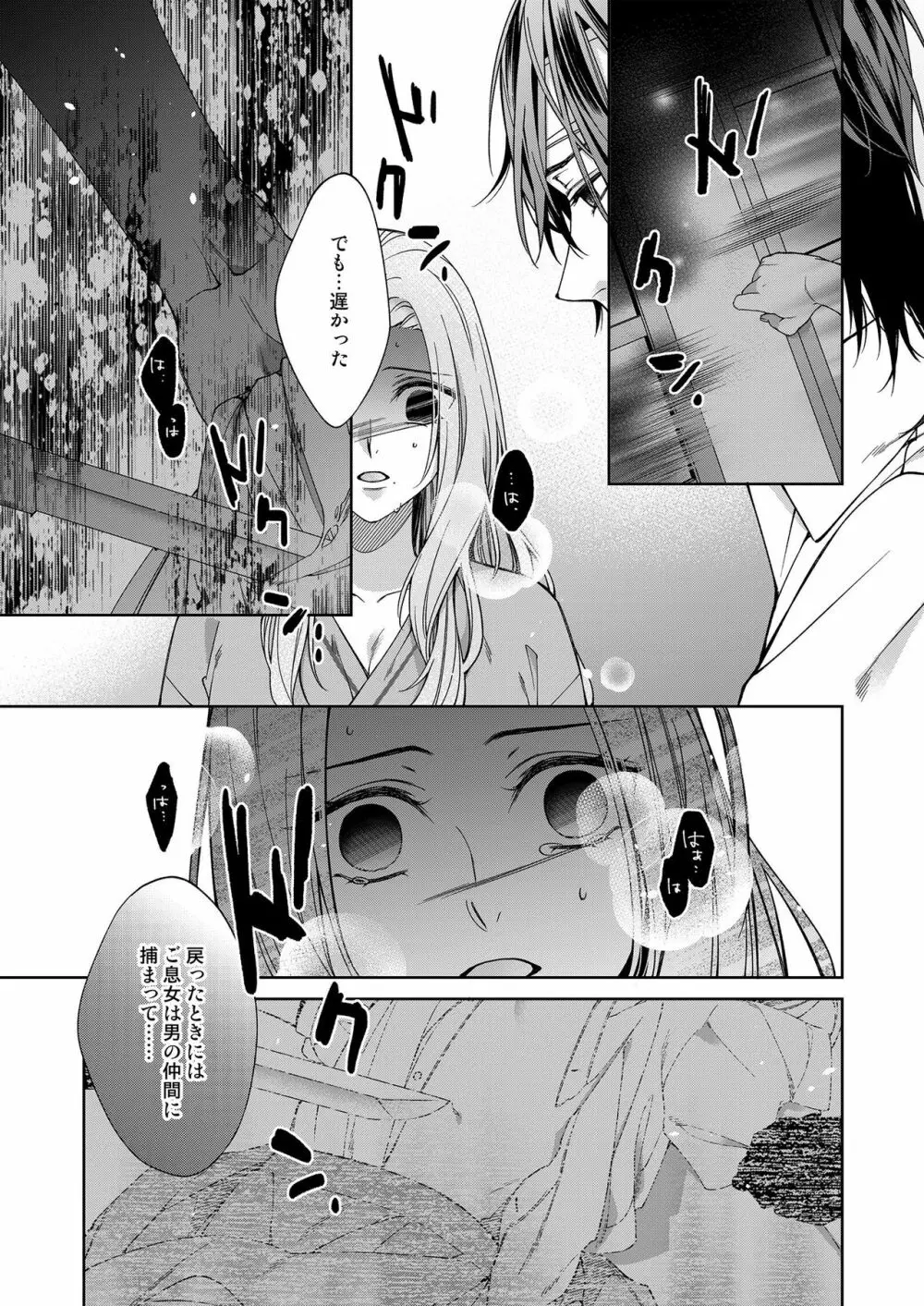 俺のためだけに鳴いて? 第3-10話 Page.190