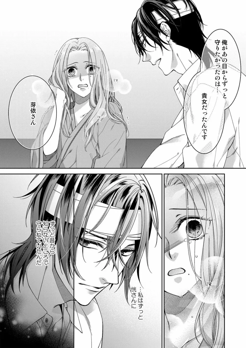 俺のためだけに鳴いて? 第3-10話 Page.192