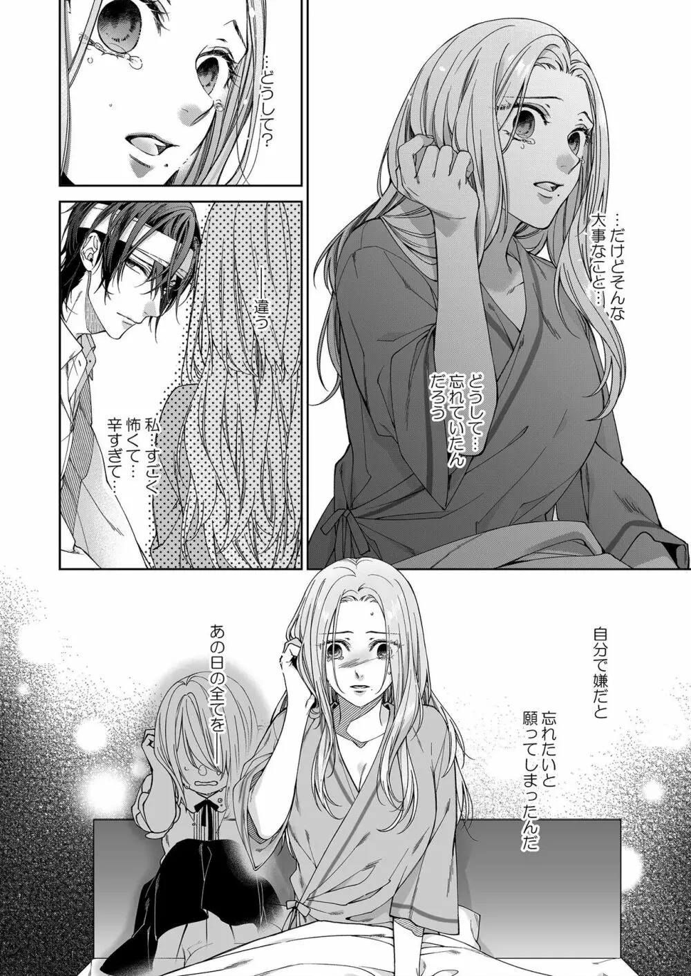 俺のためだけに鳴いて? 第3-10話 Page.193
