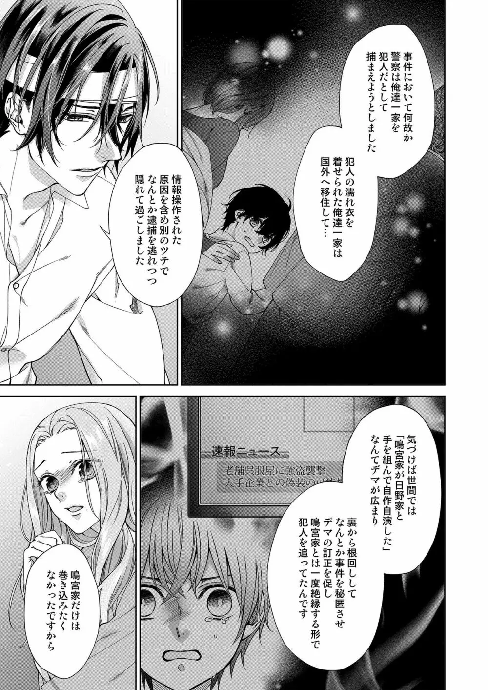 俺のためだけに鳴いて? 第3-10話 Page.194