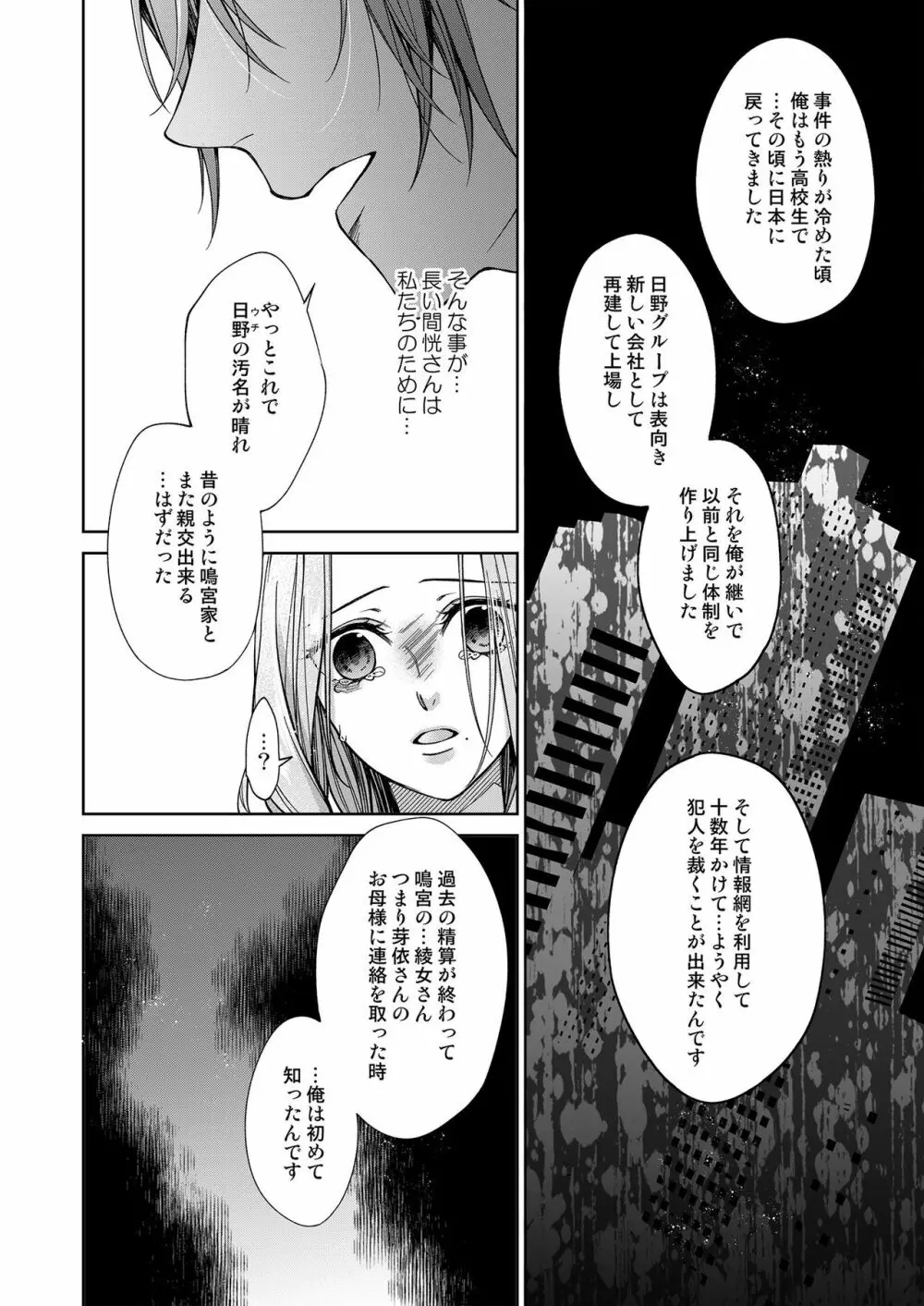 俺のためだけに鳴いて? 第3-10話 Page.195