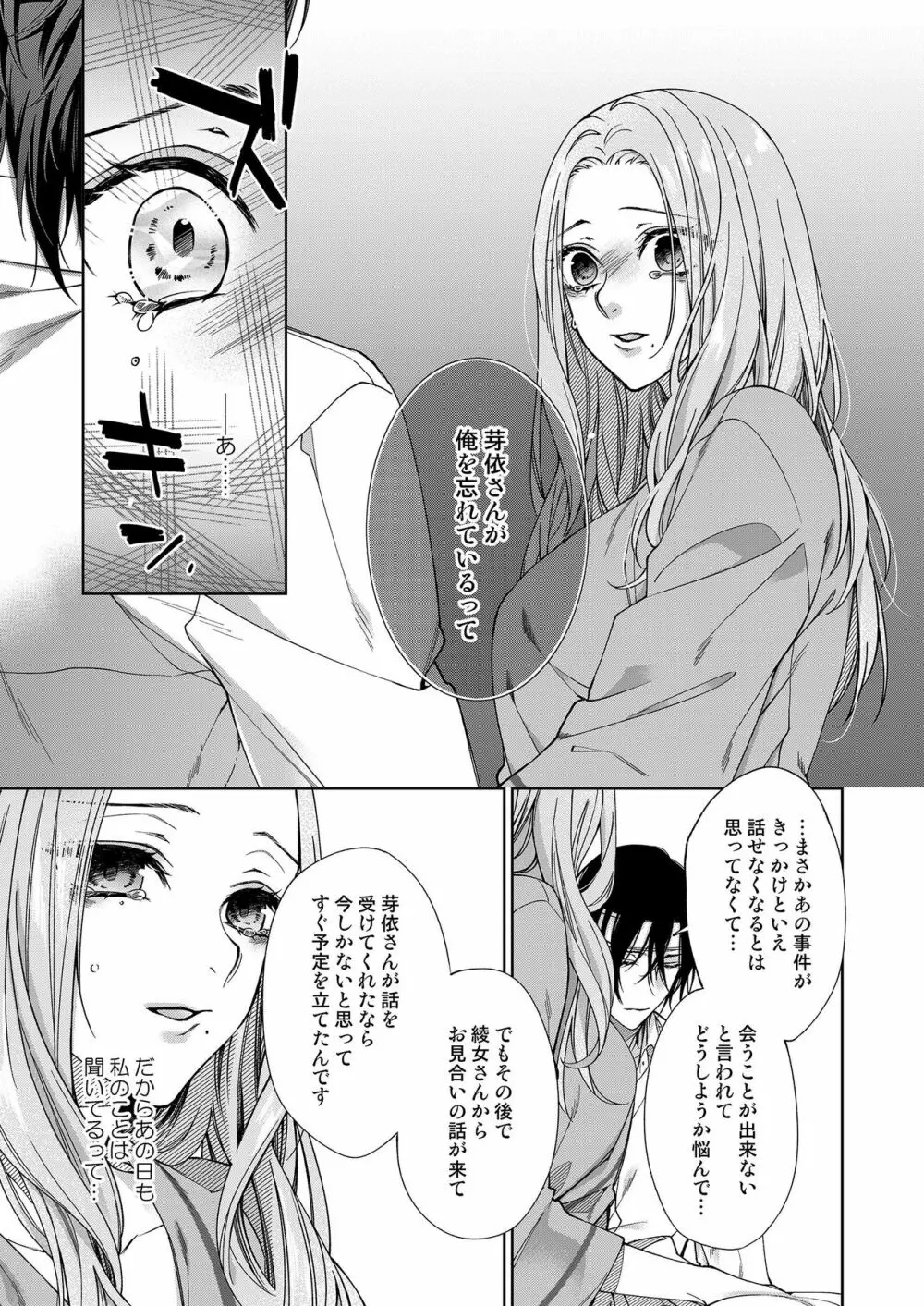 俺のためだけに鳴いて? 第3-10話 Page.196