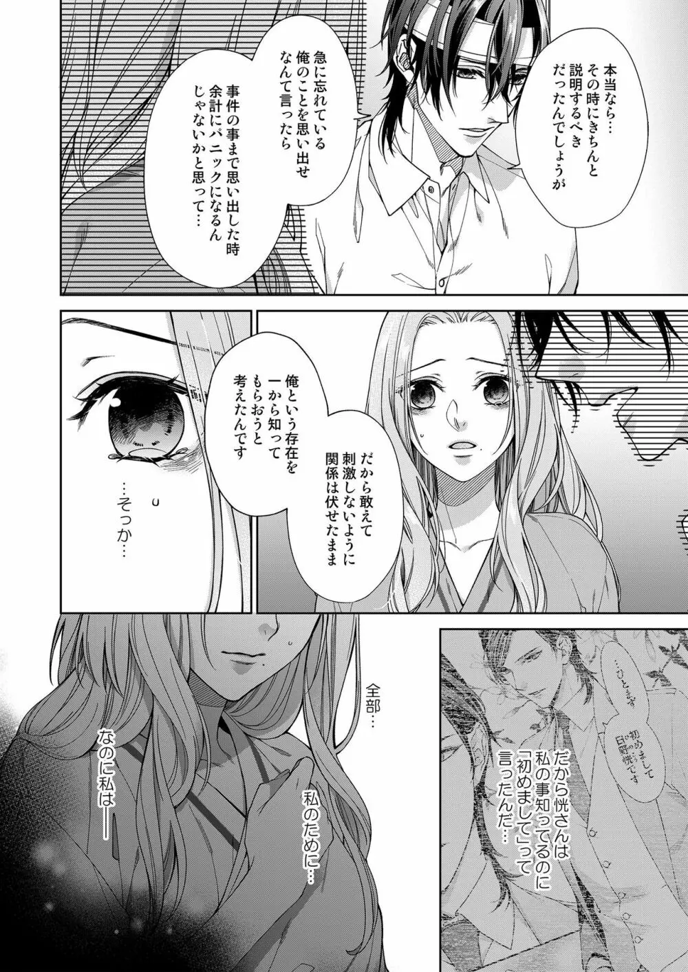 俺のためだけに鳴いて? 第3-10話 Page.197