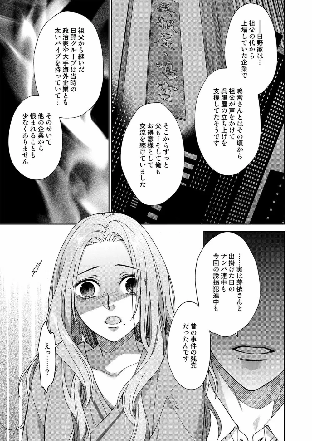 俺のためだけに鳴いて? 第3-10話 Page.198