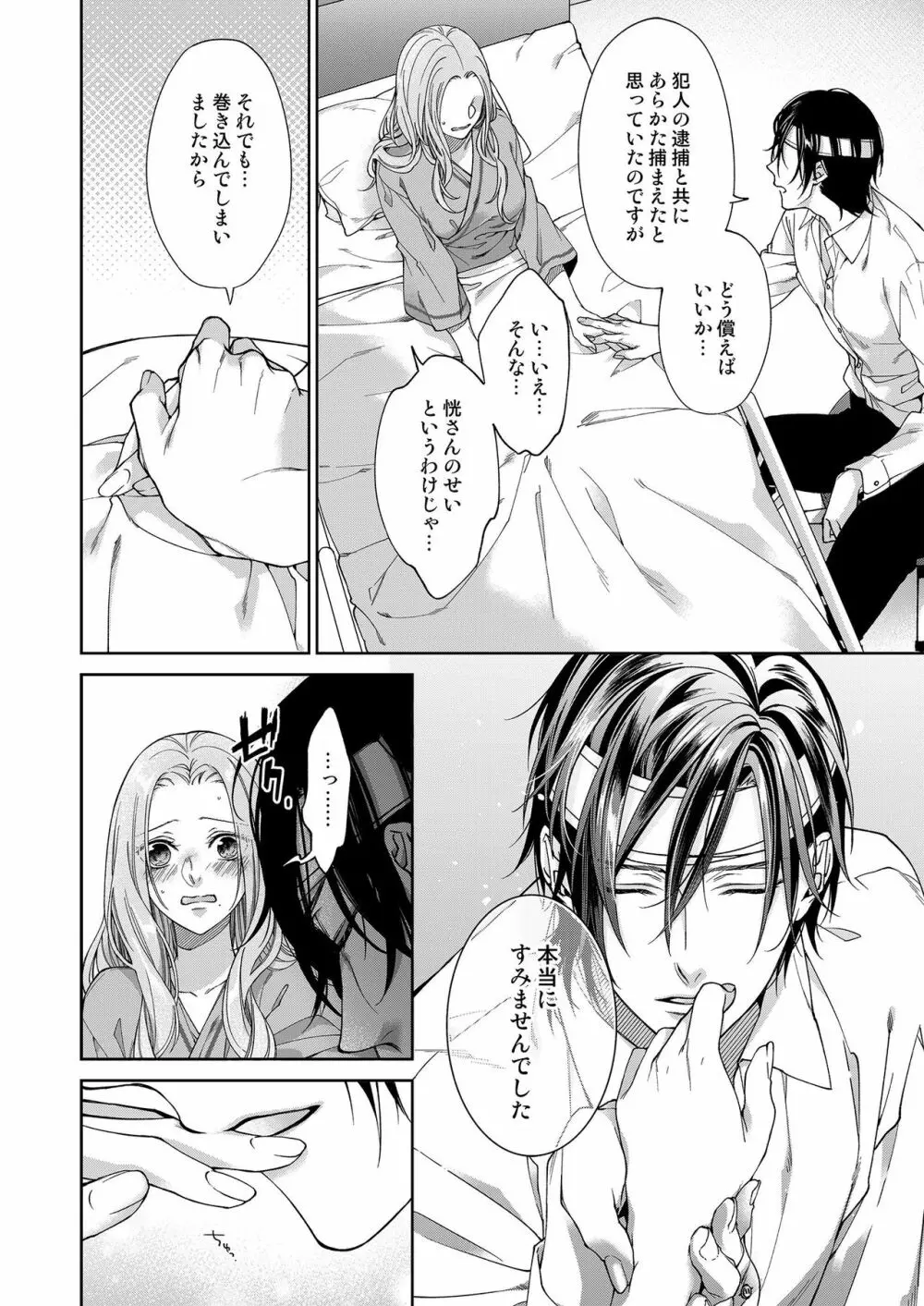 俺のためだけに鳴いて? 第3-10話 Page.199