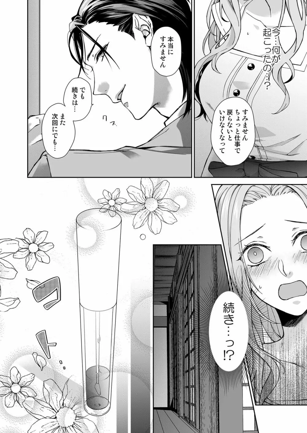俺のためだけに鳴いて? 第3-10話 Page.2