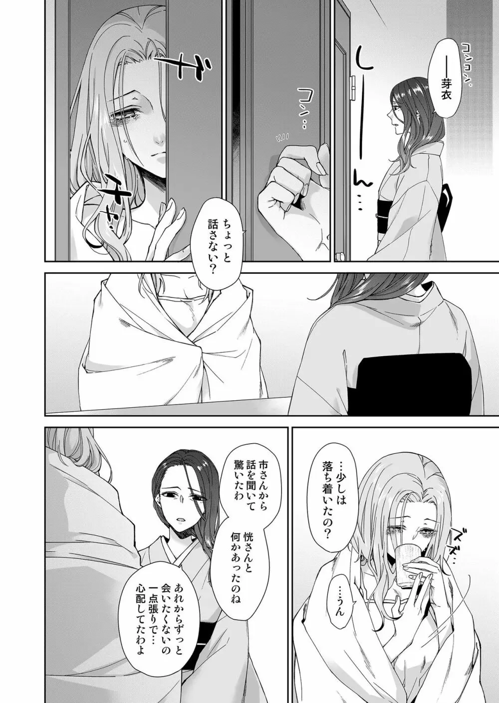 俺のためだけに鳴いて? 第3-10話 Page.20
