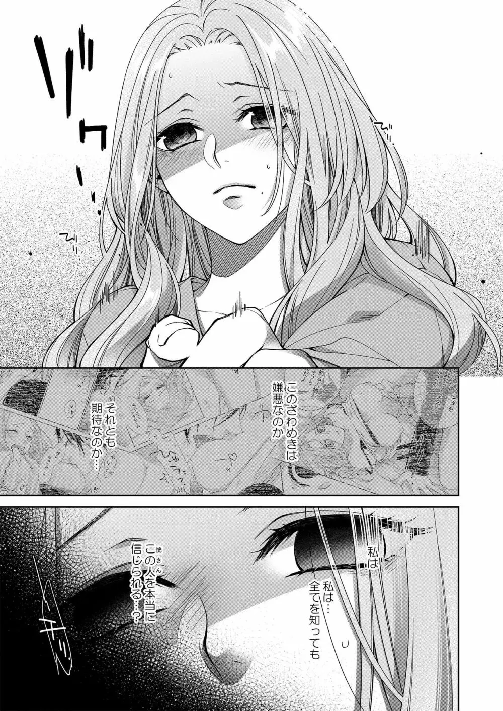 俺のためだけに鳴いて? 第3-10話 Page.200