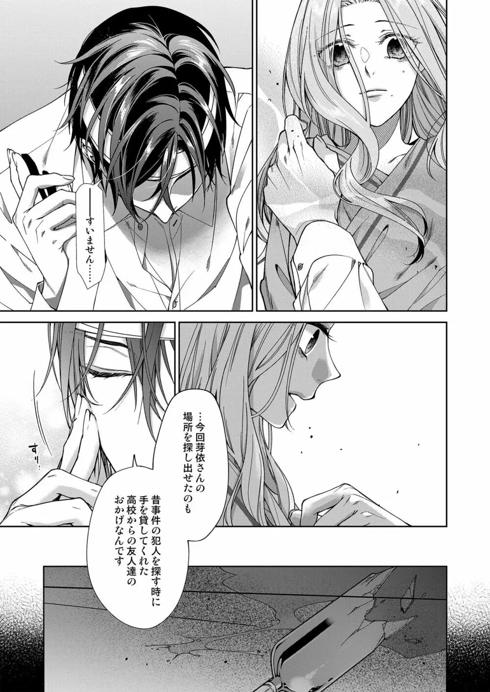 俺のためだけに鳴いて? 第3-10話 Page.202