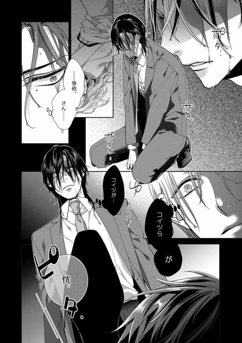 俺のためだけに鳴いて? 第3-10話 Page.203