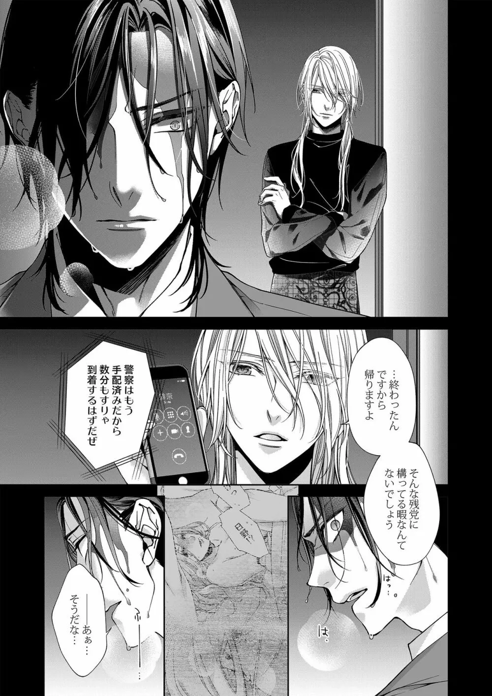 俺のためだけに鳴いて? 第3-10話 Page.204