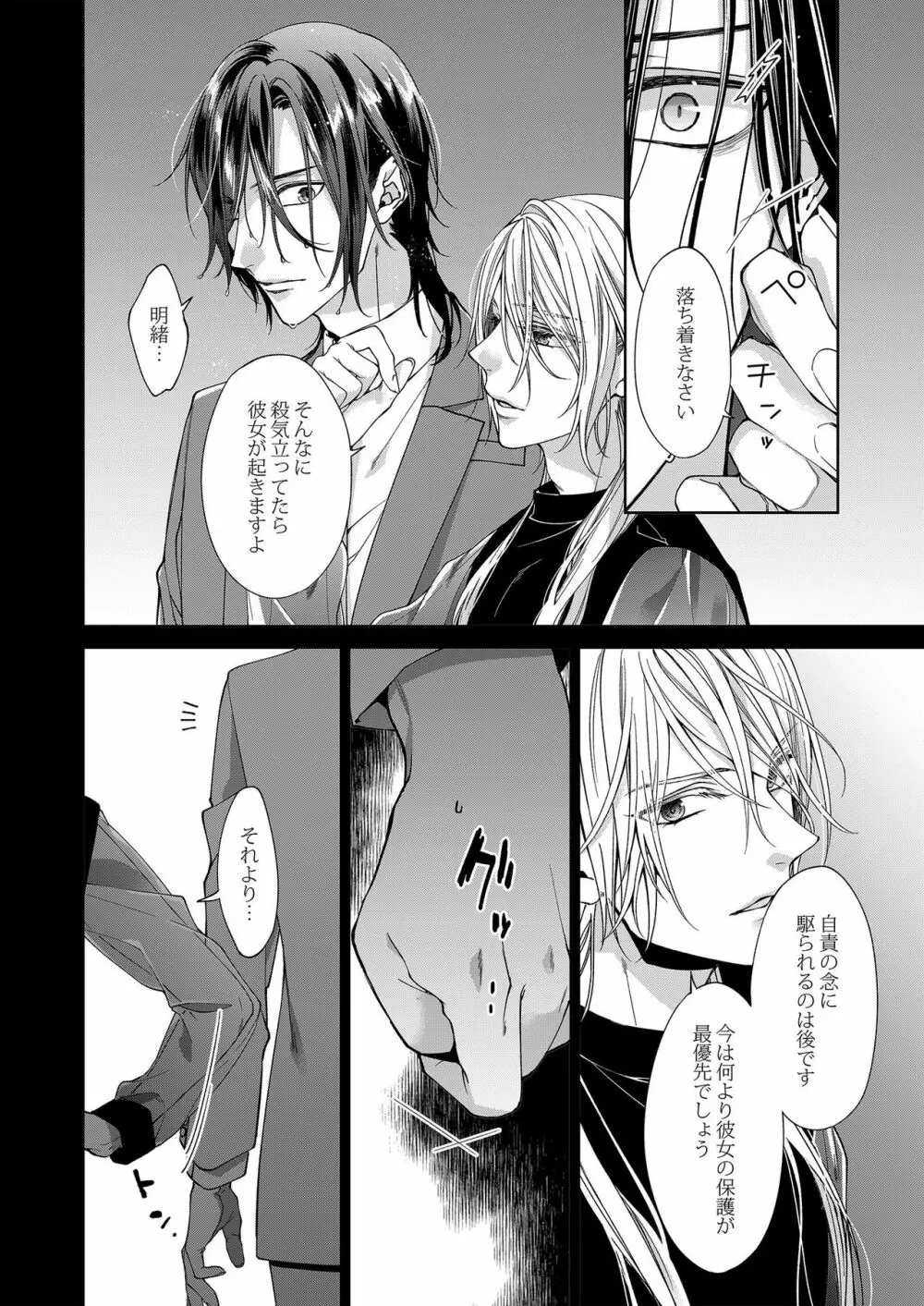 俺のためだけに鳴いて? 第3-10話 Page.205