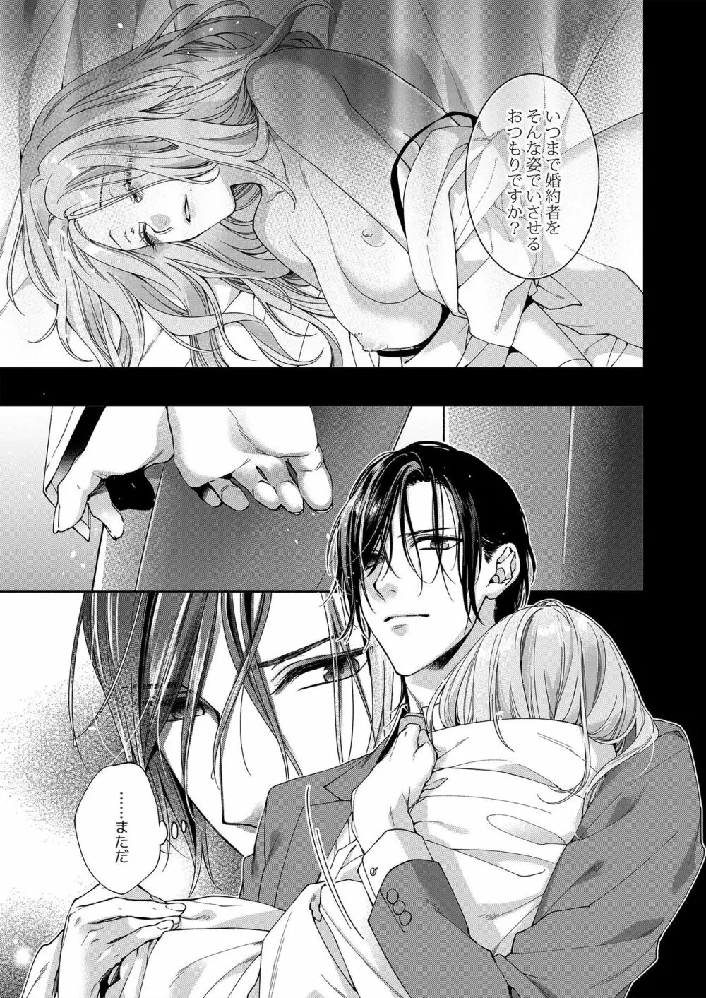 俺のためだけに鳴いて? 第3-10話 Page.206