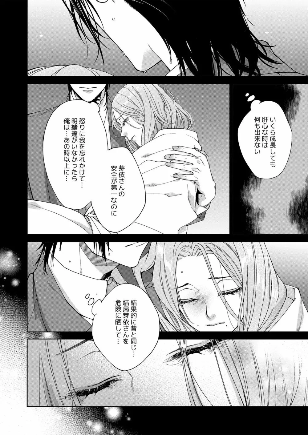 俺のためだけに鳴いて? 第3-10話 Page.207