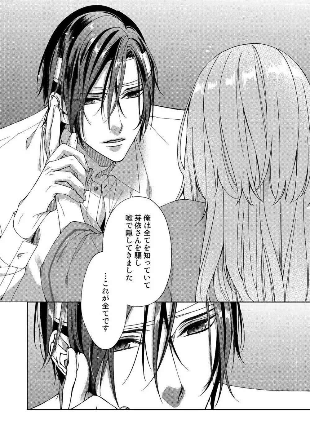 俺のためだけに鳴いて? 第3-10話 Page.209
