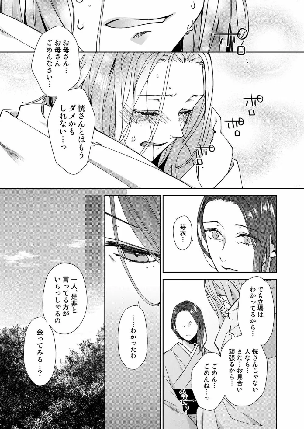 俺のためだけに鳴いて? 第3-10話 Page.21
