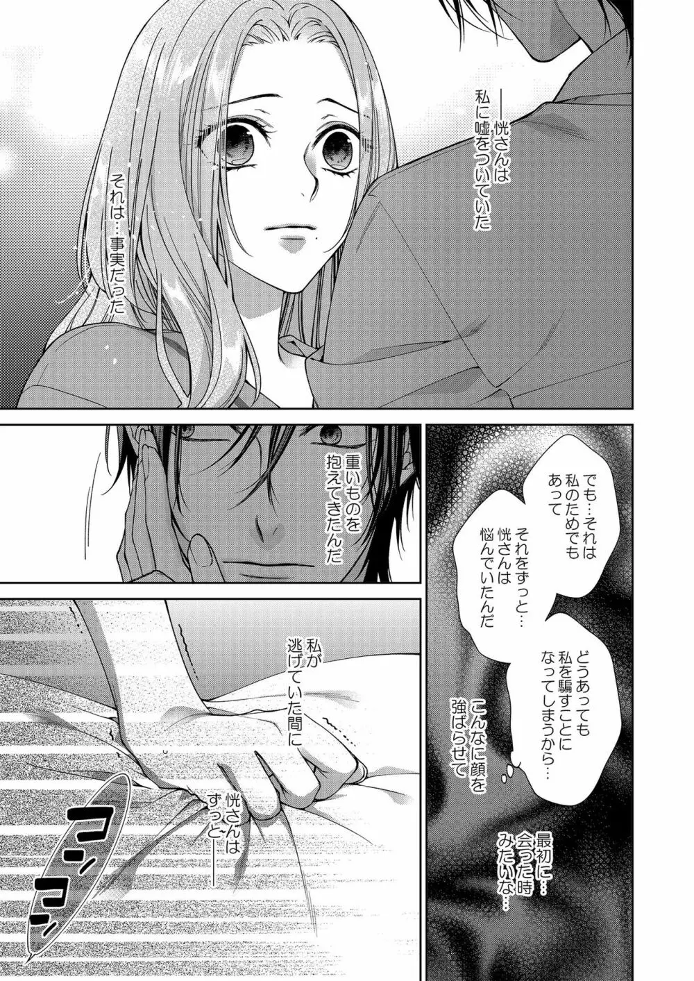 俺のためだけに鳴いて? 第3-10話 Page.210