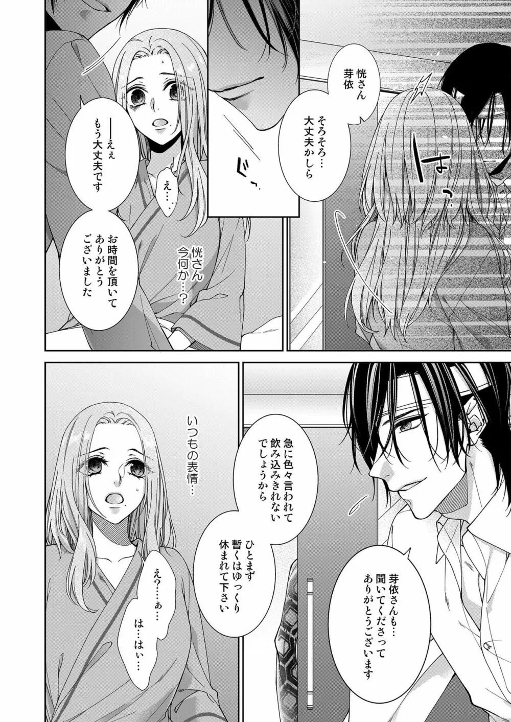 俺のためだけに鳴いて? 第3-10話 Page.211